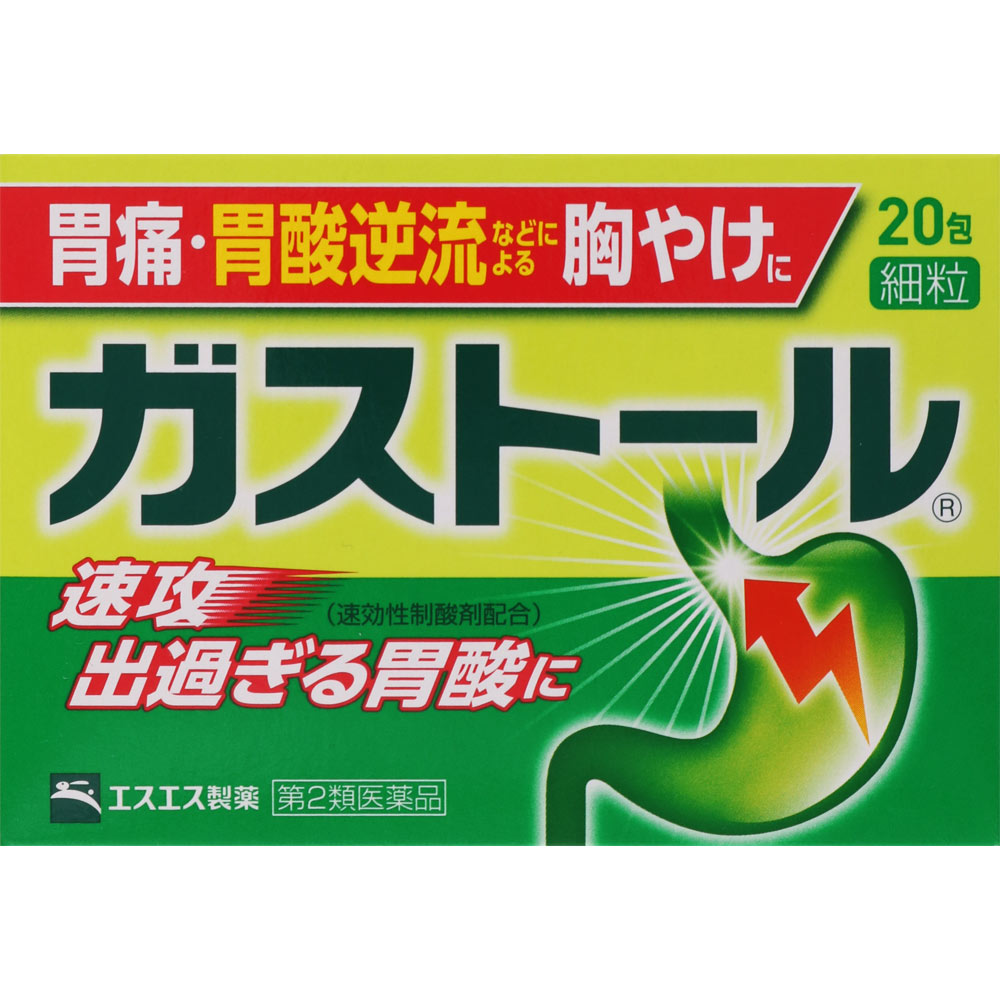 【第2類医薬品】ガストール細粒 20包［胃痛　胸やけ］