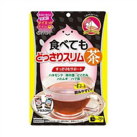 食べてもどっさりスリム茶 20袋[ダイエット 健康食品］