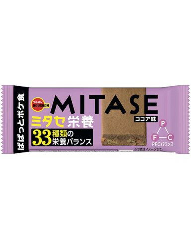 ブルボン　MITASEココア味　40g○リニューアル等により、パッケージ画像は予告なく変更されることがあります。お届けの商品と異なる場合がございますのでご了承ください。○手軽に33種類の栄養素を摂取できる栄養調整食品です原材料小麦粉（国内製造）、砂糖、ショートニング、小麦たんぱく、白あん（生あん、砂糖、還元水飴、寒天、食塩）、大豆パフ、ココアパウダー、ファットスプレッド（乳成分を含む）、液卵黄（卵を含む）、食用アマ二油、食塩、酵母等栄養成分41g　当りエネルギー　184　kcalたんぱく質　2．0　g脂質　7．8　g−飽和脂肪酸　3．8　g炭水化物　28．0　g−糖質　24．9　g−食物繊維　3．1　g食塩相当量　0．1　gカルシウム　245　mg鉄　2．4　mg等問い合わせ先ブルボン