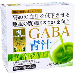 九州Green　Farmカラダケア　GABA青汁3g×30袋入[健康　青汁］