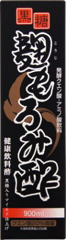 黒糖 麹もろみ酢 900ml［麹もろみ酢 健康酢］