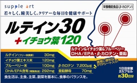 ルテイン30＋イチョウ葉120　（60カプセル）○リニューアル等により、パッケージ画像は予告なく変更されることがあります。お届けの商品と異なる場合がございますのでご了承ください。○クリアな毎日を目指すサプリメント！本品は2カプセル中にルテイン30mg、イチョウ葉120mgと高含有設計の製品です。健康食品の域を超えた高含有設計。内容量60カプセル食べ方1日あたり2カプセルを目安に水またはお湯などで噛まずにお飲みください。原材料精製魚油、マリーゴールドエキス、イチョウ葉エキス末、ブルーベリー末（デキストリン、ブルーベリー）、亜鉛酵母／ゼラチン、グリセリン、β−カロテン、ミツロウ、グリセリン脂肪酸エステル、カラメル色素、（原材料の一部に大豆を含む）成分DHA／EPA含有（精製魚油）：292mg、イチョウ葉エキス：120mg、ブルーベリー末：100mg、亜鉛酵母：70mg、ルテイン（フリー体換算）：30mg、β−カロテン：7200μg栄養成分2カプセルあたりエネルギー：7kcalたんぱく質：0．33g脂質：0．49g炭水化物：0．32g食塩相当：0．002g使用上の注意●開封後は、お早めにお召し上がりください。●まれに体質やその日の体調によって合わない場合もございますので、ご使用中体調がすぐれない時は、ご利用を中止してください。●本品は天産物由来の原料を加工したものですので、色調などが異なる場合がありますが、品質には問題ありません。●食品によるアレルギーが認められる方は、原材料名をご確認ください。●食生活は、主食、主菜、副菜を基本に、食事のバランスを。保管上の注意高温多湿及び直射日光を避けて保存してください。製造元サプリアート