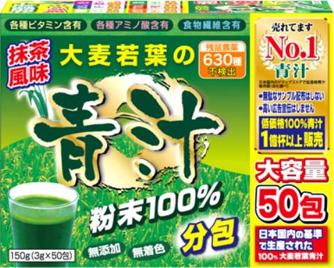 ■【激安奉仕中！】大麦若葉青汁100％分包徳用50包