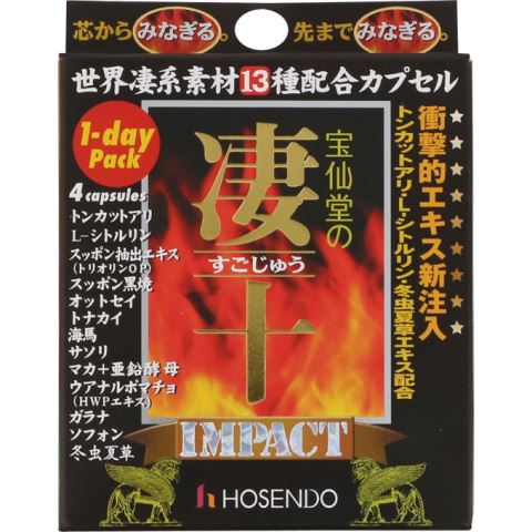 宝仙堂 宝仙堂の凄十IMPACT 1DAYパック