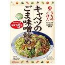 キッコーマン うちのごはん キャベツごま味噌炒め125g×10個セット[キッコーマン うちのごはん]