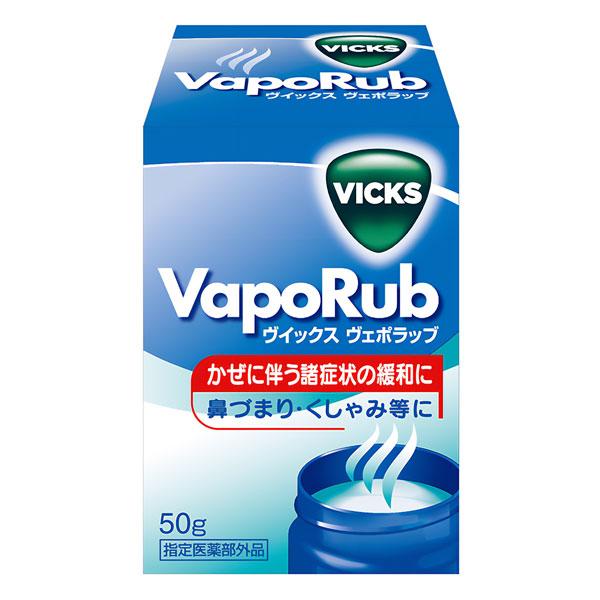 ヴイックス ヴェポラッブ 50g包○リニューアル等により、パッケージ画像は予告なく変更されることがあります。お届けの商品と異なる場合がございますのでご了承ください。○ヴイックス ヴェポラップは、胸・のど・背中にぬることで、鼻づまり、くしゃみなど、かぜに伴う諸症状を緩和します。 使用上の注意■してはいけないこと (守らないと現在の症状が悪化したり、副作用が起こりやすくなります) 次の部位には使用しないでください 目の周囲、粘膜(例えば、口腔、鼻腔、傷口)等。 ■相談すること 1. 次の人は使用前に医師又は薬剤師に相談してください (1)医師の治療を受けている人。 (2)妊婦又は妊娠していると思われる人。 (3)本人又は家族がアレルギー体質の人。 (4)薬によりアレルギー症状を起こしたことがある人。 (5)湿潤やただれのひどい人。 (6)熱がある人又は症状が長引いている人。 2.次の場合は、直ちに使用を中止し、この説明書を持って医師又は薬剤師に相談してください (1)使用後、次の症状があらわれた場合。 関係部位:症状 ・皮ふ:発疹・発赤、かゆみ (2)7日間使用しても症状がよくならない場合。 成分 100g中 ・dl-カンフル:5.26g ・テレビン油:4.68g ・l-メントール:2.82g ・ユーカリ油:1.33g ・ニクズク油:0.69g ・杉葉油:0.44g 問い合わせ先イワキ 103-8403 東京都中央区日本橋本町4-8-2 03-3279-0543
