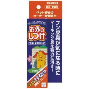 お外のしつけ 濃縮スプレー 100ml[犬用品]