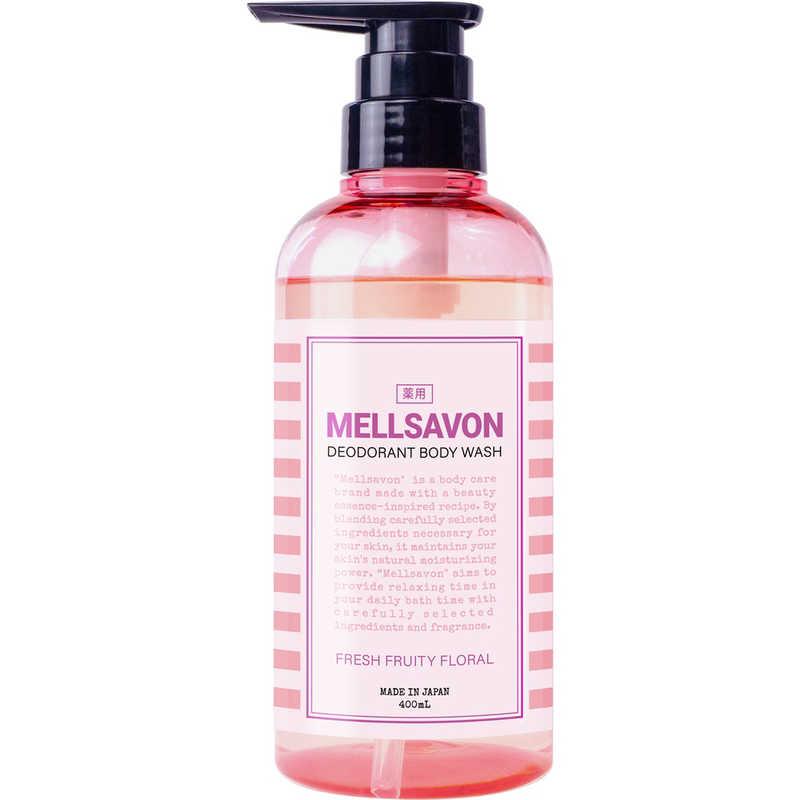 メルサボン デオドラントボディウォッシュフレッシュフルーティーフローラル400ml○リニューアル等により、パッケージ画像は予告なく変更されることがあります。お届けの商品と異なる場合がございますのでご了承ください。○【擦らず洗う新常識！トリプルクレイ処方で汚れをしっかり吸着・除去】 ミネラルを豊富に含んだ3種のクレイ成分（カオリン、ベントナイト、含硫ケイ酸アルミニウム ）によって、ゴシゴシ擦らなくても皮膚の余分な脂や汚れを抱え込み、水と一緒に簡単に洗い流すことができます。 よって、肌への負担も軽減しながら、しっかりと美容成分を残すことができます。 成分＜有効成分＞ イソプロピルメチルフェノール、グリチルリチン酸ジカリウム ＜その他の成分＞ ジエチレントリアミン五酢酸五ナトリウム液、水酸化カリウム、ラウリン酸、ミリスチン酸、オレイン酸、ジプロピレングリコール、ヒドロキシプロピルメチルセルロース、濃グリセリン、ヤシ油脂肪酸アミドプロピルベタイン液、ヤシ油脂肪酸N-メチルエタノールアミド、エタノール、サボンソウエキス、シロキクラゲ多糖体、クインスシードエキス、1，3-ブチレングリコール、ウーロン茶エキス、紅茶エキス 問い合わせ先株式会社ジャパンゲートウェイ