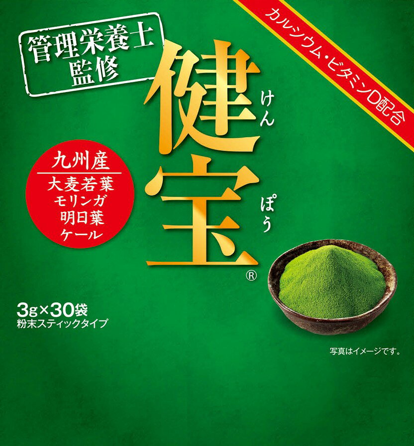 健宝 3g×30袋○リニューアル等により、パッケージ画像は予告なく変更されることがあります。お届けの商品と異なる場合がございますのでご了承ください○●まろやかな味とのど越しがクセになります。●原料・産地にこだわりました。●作りやすいスティックタイプ。食べ方健康補助食品として1日1〜2袋を目安に1袋を80〜100ml程度の水またはぬるま湯、牛乳などによく溶かしてお召し上がり下さい。原材料 大麦若葉末（大麦若葉（九州産））、還元麦芽糖水飴末、 難消化性デキストリン、ケール末、抹茶末、モリンガ末、 明日葉末/卵殻未焼成カルシウム（卵由来）、V.D 保管上の注意直射日光および高温多湿の場所を避けて保存してください。