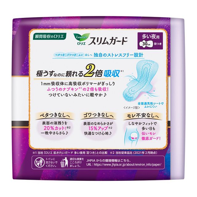 花王 ロリエ スリムガード 多い夜用300 羽つき 15個入［ロリエ スリムガード 生理用品 ナプキン］ v-drug-10005679 Vドラッグ 楽天市場店 サンプル画像2