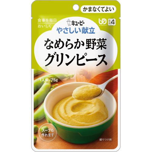 キユーピー やさしい献立 Y4－2 なめらか野菜 グリンピース 75g[キユーピー やさしい献立 介護食区分4]