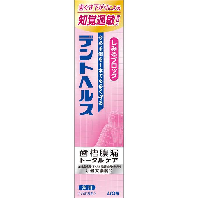 ライオン デントヘルス 薬用ハミガキしみる115g[デントヘルス 薬用歯磨き粉] (特)