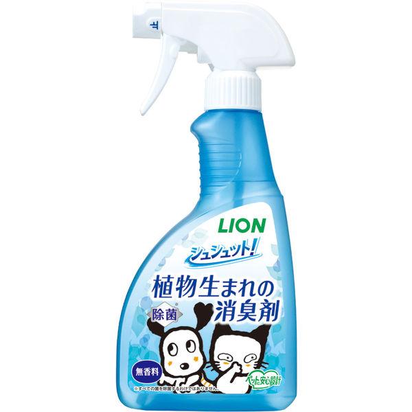 シュシュット！植物生まれの消臭剤　無香料　400ml○リニューアル等により、パッケージ画像は予告なく変更されることがあります。お届けの商品と異なる場合がございますのでご了承ください。○●植物生まれの消臭・除菌成分配合。●ペット周りの布製品や用品類の消臭や除菌に。オシッコ臭を99．9％強力消臭、さらに長時間効果が続きます。菌の増殖を抑えて清潔を保ちます。●ペットがなめても安心。●犬猫の他、うさぎ・ハムスター・鳥などの小動物のニオイにもおすすめ。●香りが残らない無香料。使い方・対象物から20cm程離し、しっとりぬれる程度にスプレーする。・スプレー後は、ケージ、床、トイレ容器等の硬表面はふきとる。布の場合はそのまま乾かす。・ペットがそそうした汚物は、取り除いてからスプレーしふき取る。成分水、pH調整剤、可溶化剤、さとうきび抽出エキス、除菌剤、渋柿エキス問い合わせ先ライオン商事0120−556−581