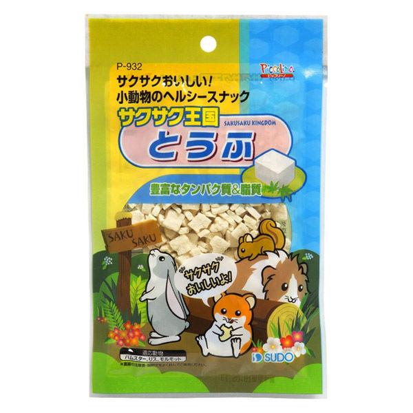 小動物の大好きな食材をサクサクのおやつにしました。