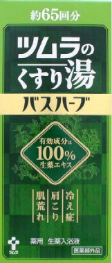 ツムラのくすり湯バスハーブ 650ml[入浴剤]