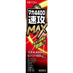 マカ4400速攻MAX 50ml［マカ 滋養強壮］