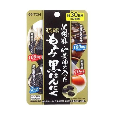 黒胡麻・卵黄油の入った琉球もろみ黒にんにく 90粒［滋養強壮］ 特 