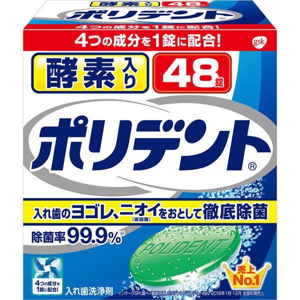 酵素入りポリデント 48錠[入れ歯洗浄剤]