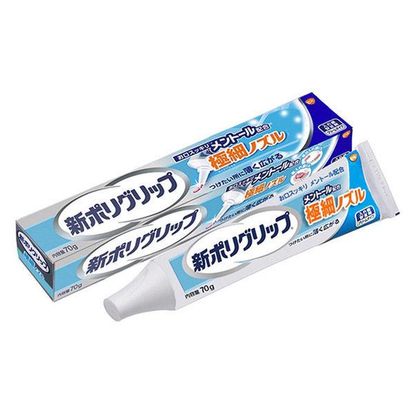 新ポリグリップ極細ノズル メントール配合 70g［新ポリグリップ 入れ歯安定剤］
