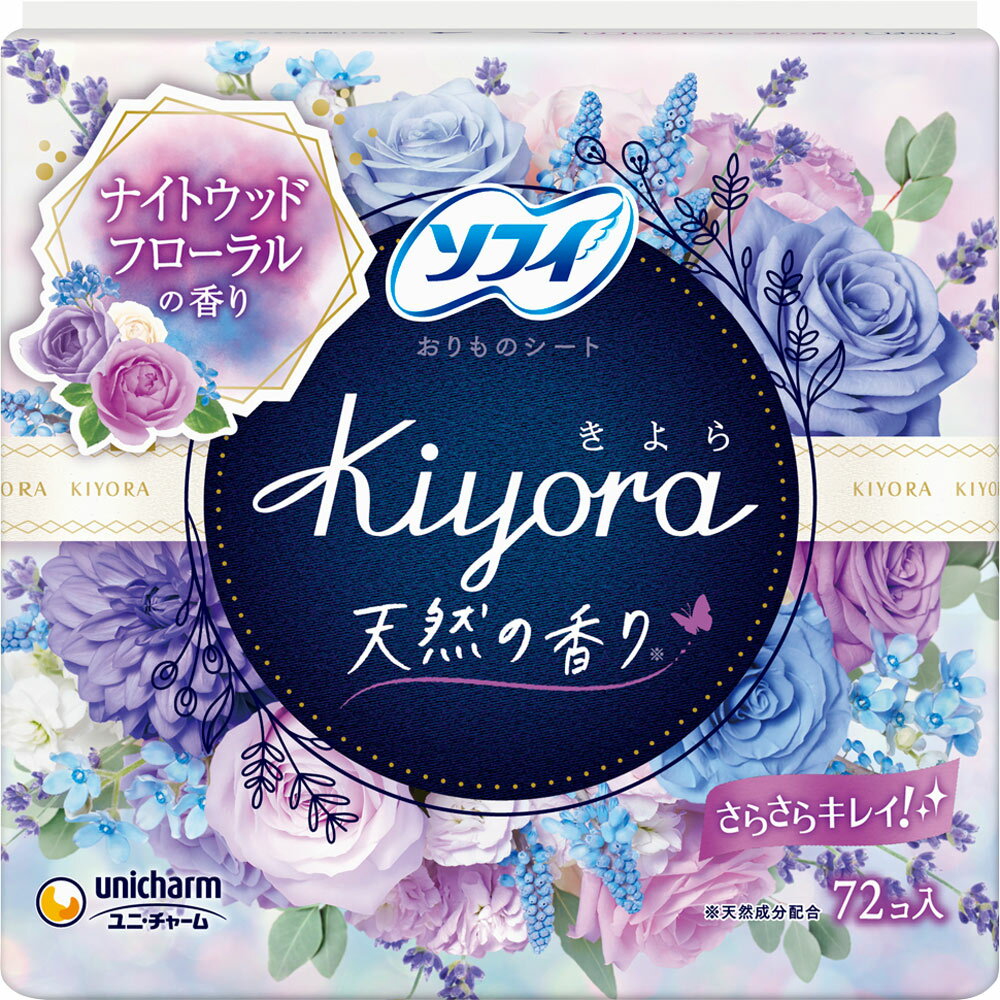 ◆ソフィ Kiyora フレグランスリラックス 72枚 ソフィ キヨラ（Kiyora） おりものシート (毎)