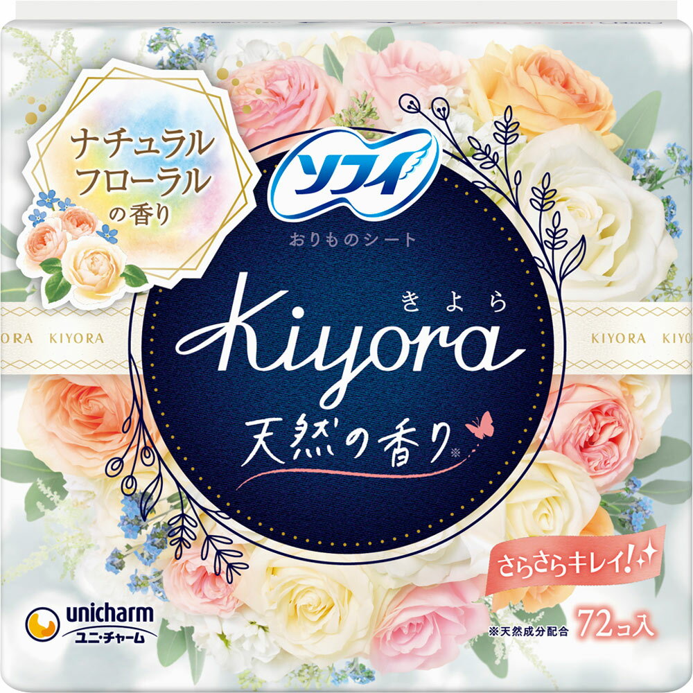 ◆ソフィ kiyoraフレグランスハッピーフローラル72枚 ソフィ キヨラ（Kiyora） おりものシート (毎)