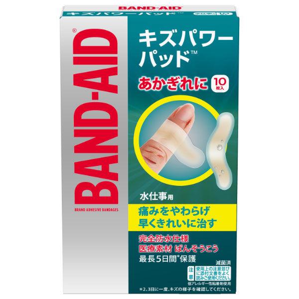 ジョンソン バンドエイドキズパワーパッド水仕事用 10枚［キズパワーパッド 絆創膏 ばんそうこう ］