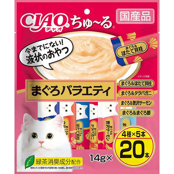 いなば チャオちゅーる まぐろバラエティ 14g×20[チャオちゅーる 猫用 おやつ]