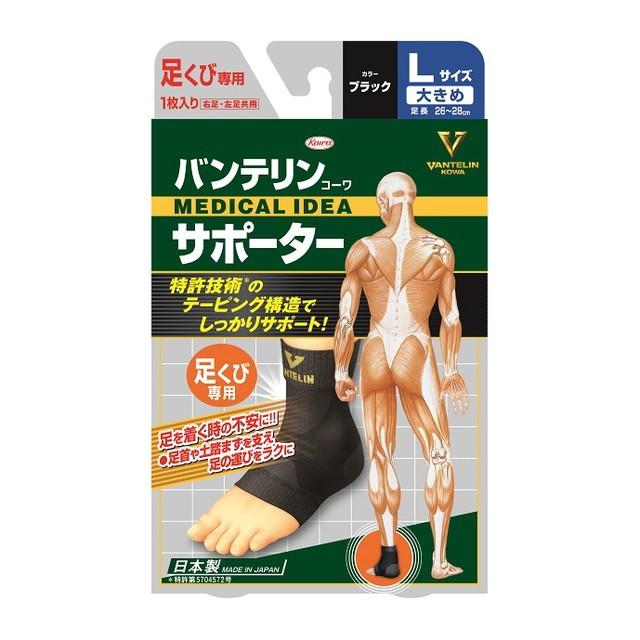 機能性の高さと日常生活の使い勝手のよさを両立させた高機能なサポーター。関節を曲げた状態が長く続く時、運動時にも長時間使える。各部位の不安感、痛みなどを軽減する。立体的に縫製することで、部位ごとに伸縮率の違いをつけることができ、テーピング機能と優れた着用感の両立を実現。適度な締め付けとフィット感で、ズレ上がりやズレ下がりを防ぐ。○リニューアル等により、パッケージ画像は予告なく変更されることがあります。お届けの商品と異なる場合がございますのでご了承ください。○内容量1個サイズ普段履いている靴下のサイズを参考にお選びください。●小さめ（22cm〜24cm）●ふつう（24cm〜26cm）●大きめ（26cm〜28cm）※2つのサイズに該当する場合は、大きい方をおすすめします。使い方Vマークの方から足を通してください。かかとをフィットさせ、たるみがないように調整してください。使用上の注意長時間の装着には気をつける。長期間の使用は避ける。就寝中はできるだけ装着しない。貼付剤の上からは装着しない。（塗布剤は可）下記のような症状が出た場合、中止及び適切な処置をする。場合によっては医師等に相談する。発疹、かぶれ、うっ血、異常な痛み、むくみ保管上の注意洗濯する際は洗濯ネットに入れて洗濯*する。およそ105回程度は洗濯可能。製造元興和株式会社問い合わせ先興和株式会社　お客様相談センター TEL03-3279-7755 月-金（祝日を除く）9:00-17：00区分サポーター原産国日本広告文責中部薬品株式会社0120-937-190