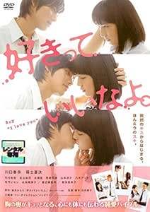 ◇■好きっていいなよ [レンタル落ち]/DB9787