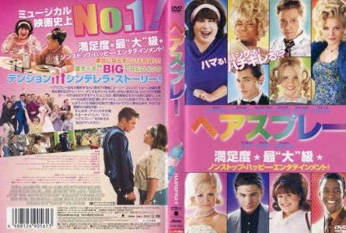 ◇ヘアスプレー [ジョン・トラヴォルタ／ミシェル・ファイファー] [レンタル落ち]/ACBR10561