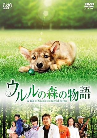 ◇ウルルの森の物語 通常版/VPBT13449