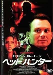 ◇ヘッドハンター [レンタル落ち]/IP050341