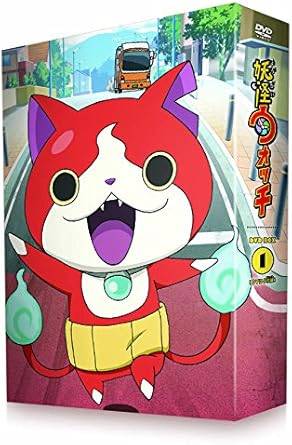 ◇妖怪ウォッチ DVD BOX/ZMSZ9711