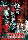 ◇怪奇蒐集者 丸山政也/RAK130(2)
