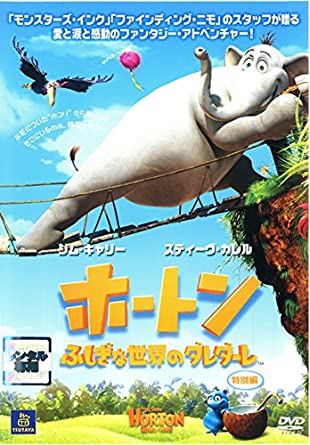 ◇ホートン ふしぎな世界のダレダーレ 特別編 [レンタル落ち]/FXCB36276