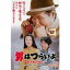 ◇男はつらいよ 寅次郎の休日 HDリマスター版 レンタル落ち /DB8543 600円