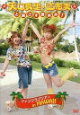 ◇矢口真里・辻希美と過ごす夏休み! ファンクラブツアー in HAWAII/TGBS3169