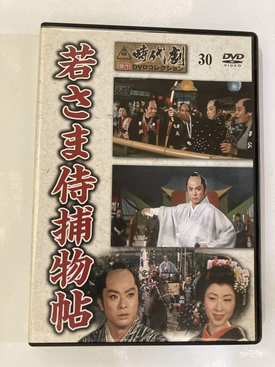 ◇東映時代劇　傑作DVDコレクション 第30号　　『若さま侍捕物帖』　DVDのみ/TJD030N