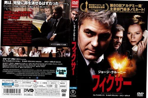 ◇フィクサー [レンタル落ち]/TDV18298R