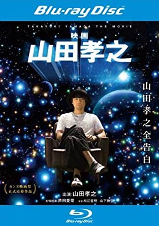 ◇映画 山田孝之 ブルーレイディスク [レンタル落ち]/TBR27385R