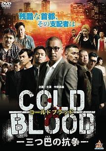 COLD BLOOD äι [󥿥] /DALI11005