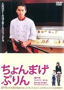 ◇ちょんまげぷりん [レンタル落ち]/GNBR7012P