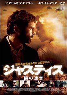 ◇ジャスティス 闇の迷宮 [レンタル落ち]/FFEDR00082