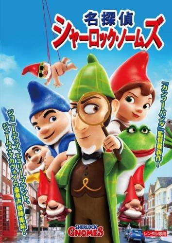 ◇名探偵シャーロック・ノームズ [レンタル落ち]/PJBR1340