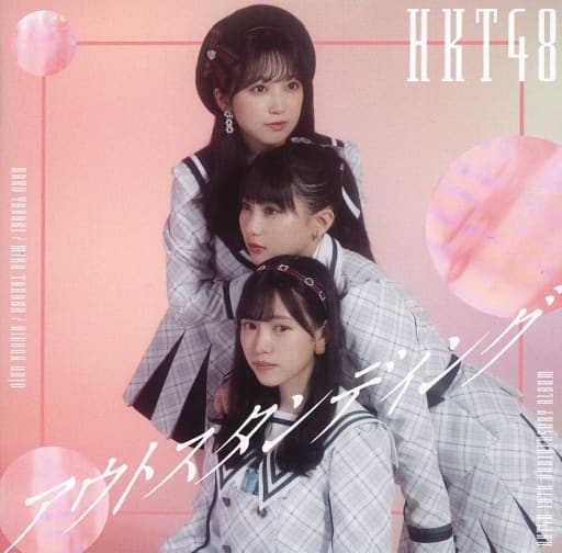 ◇エイチケーティーフォーティーエイト/HKT48/アウトスタンディング (劇場版)/PRRON1039
