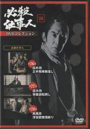 楽天市場】必殺仕事人 dvd コレクションの通販