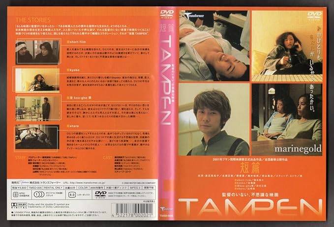 ◇TAMPEN　短篇 【レンタル落ち】/TMSD005