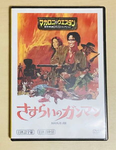 ◇マカロニウエスタン傑作映画DVDコレクション さすらいのガンマン 5 DVDのみ /MWD03B