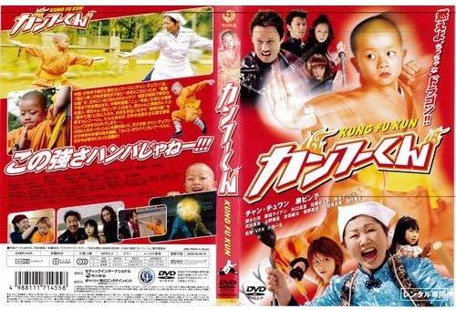 ◇カンフーくん[レンタル落ち] /DABR0455