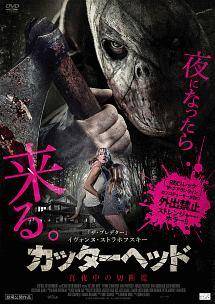 ◇カッター・ヘッド [レンタル落ち]/NSD7050